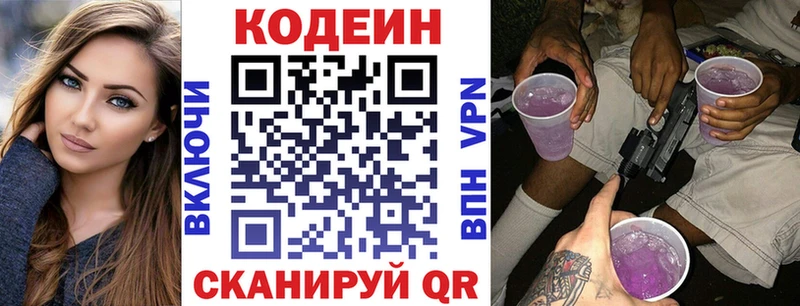 Кодеин Purple Drank  гидра   Приволжский 