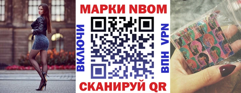Марки N-bome 1,8мг Приволжский
